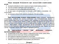 В целях избежания пожаров при использовании электрического оборудования ОНД и ПР по г. Твери рекомендует